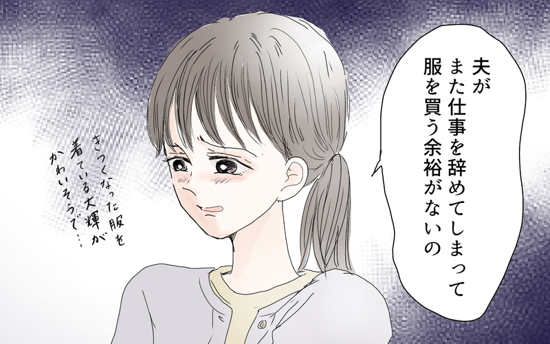 モラハラ夫のせいでママ友が病んでいる!? 心配した私が見たものとは…（2）【まんが】