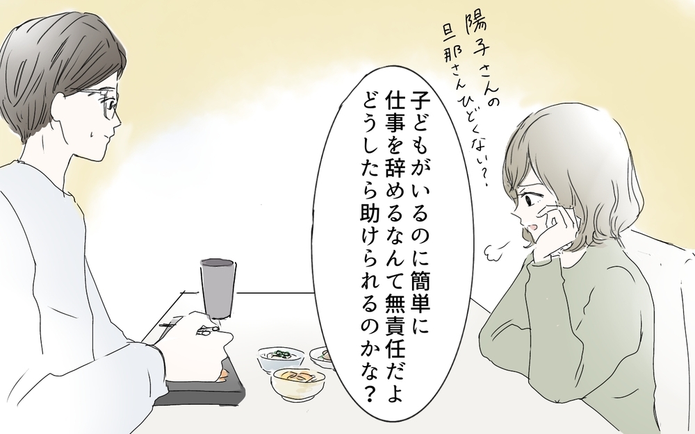 モラハラ夫のせいでママ友が病んでいる!? 心配した私が見たものとは…（2）【私のママ友付き合い事情 まんが】