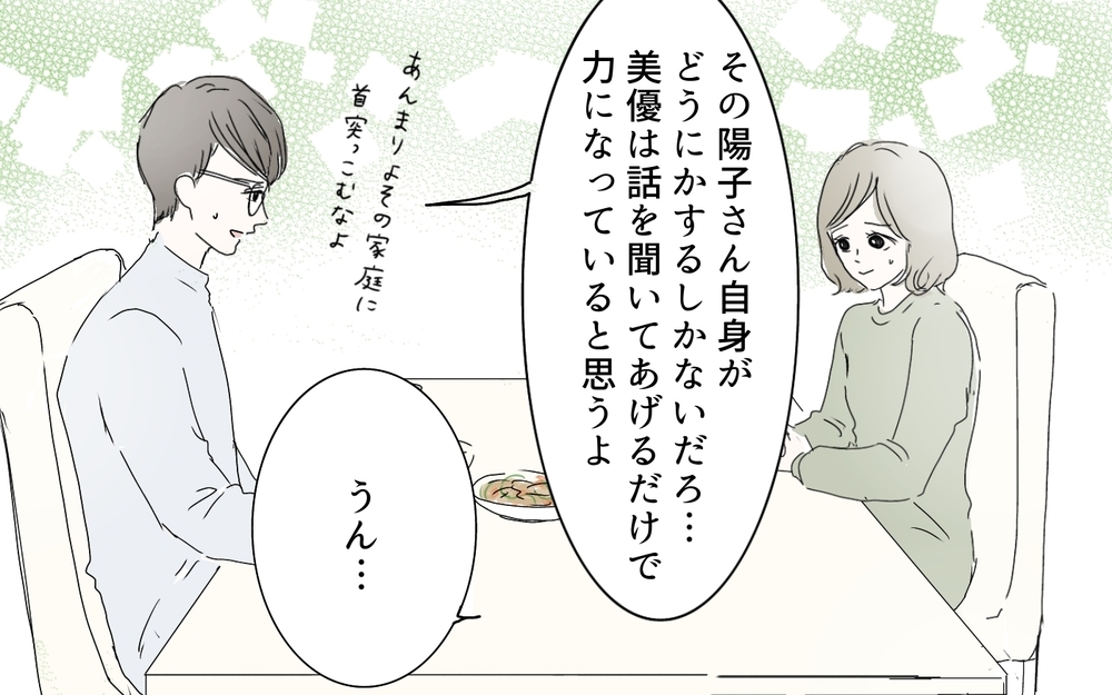 モラハラ夫のせいでママ友が病んでいる!? 心配した私が見たものとは…（2）【私のママ友付き合い事情 まんが】