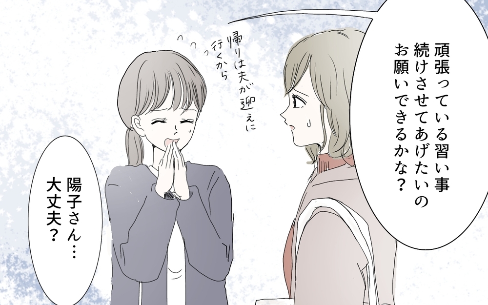 モラハラ夫のせいでママ友が病んでいる!? 心配した私が見たものとは…（2）【私のママ友付き合い事情 まんが】