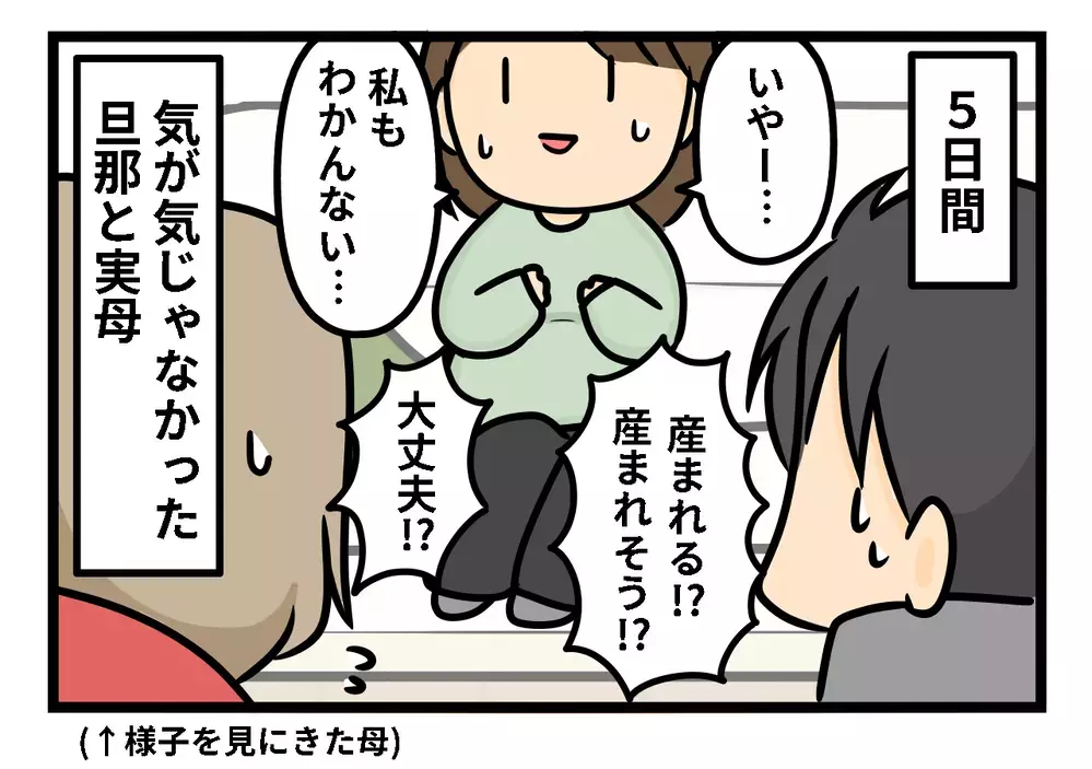 出産5日前から前駆陣痛？ 吐き気と腹痛に波乱の予感…【第2子あおい出産レポ Vol.1】