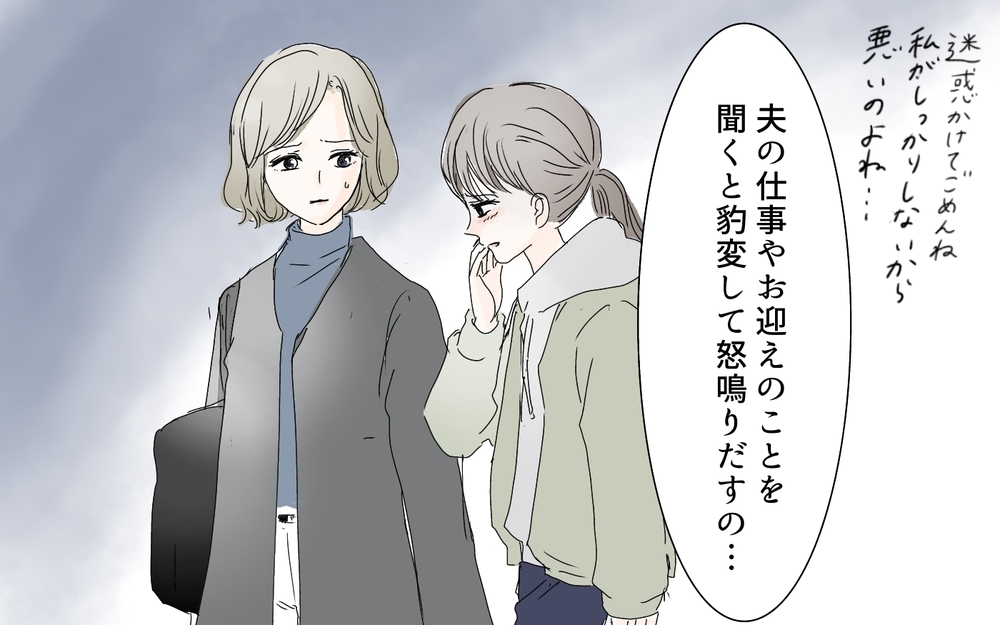 モラハラ夫のせいでママ友が病んでいる!? 心配した私が見たものとは…（3）【私のママ友付き合い事情 まんが】