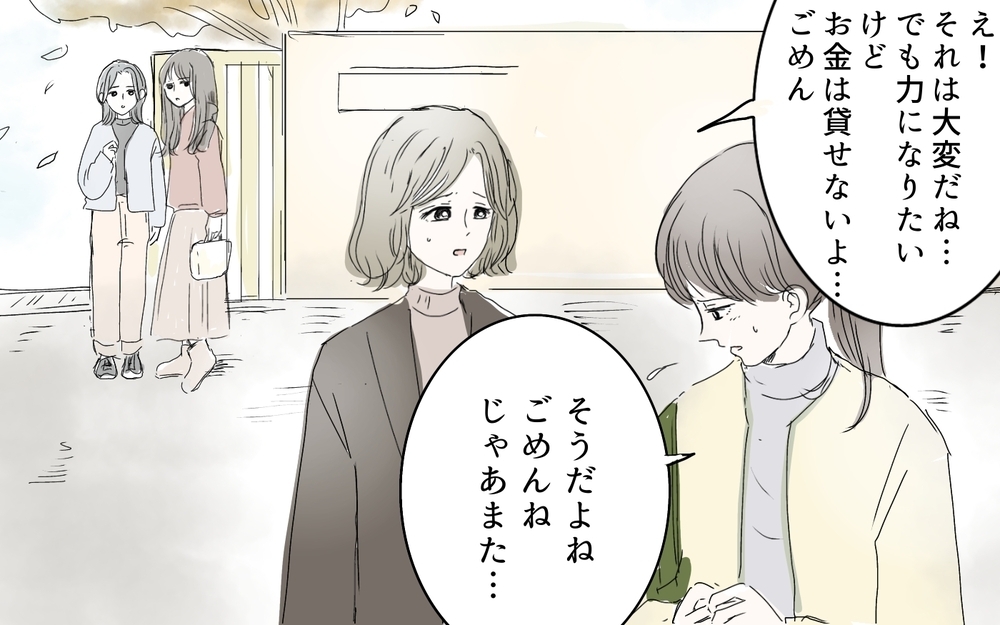 モラハラ夫のせいでママ友が病んでいる!? 心配した私が見たものとは…（4）【私のママ友付き合い事情 まんが】