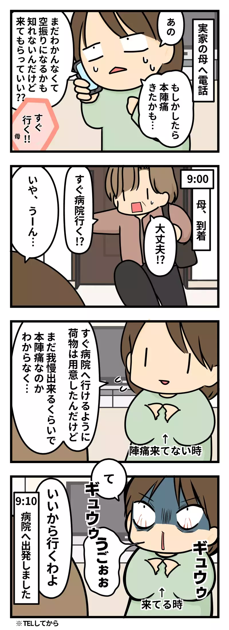 おしるしアリ…でも前駆陣痛か本陣痛かわからない！【第2子あおい出産レポ Vol.2】