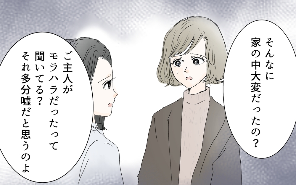 モラハラ夫のせいでママ友が病んでいる!? 心配した私が見たものとは…（5）【私のママ友付き合い事情 まんが】