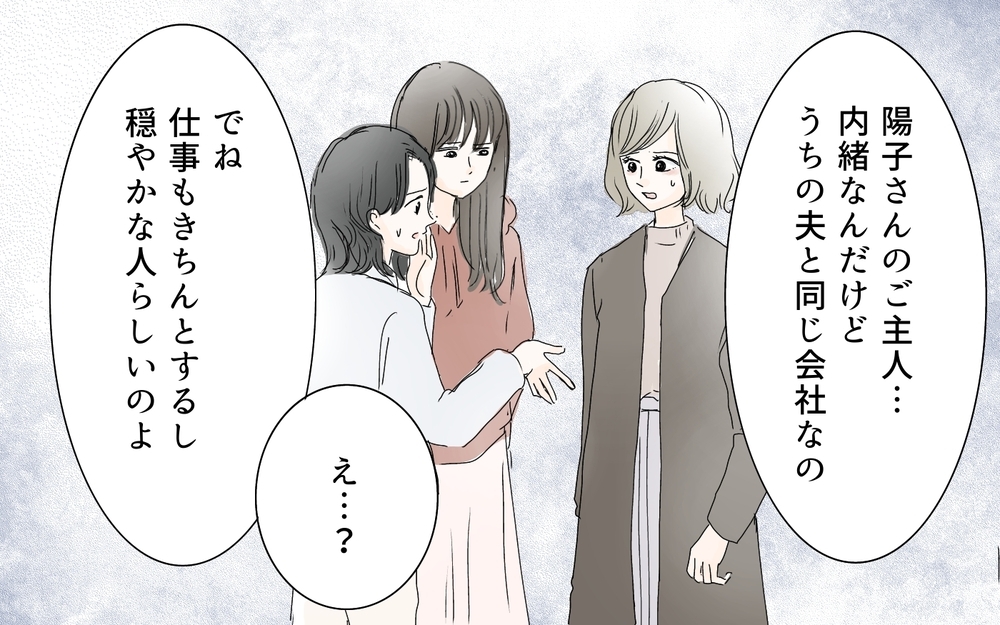 モラハラ夫のせいでママ友が病んでいる!? 心配した私が見たものとは…（5）【私のママ友付き合い事情 まんが】