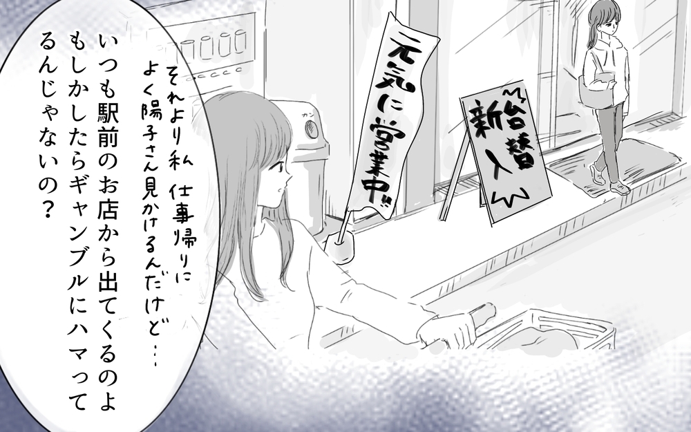 モラハラ夫のせいでママ友が病んでいる!? 心配した私が見たものとは…（5）【私のママ友付き合い事情 まんが】