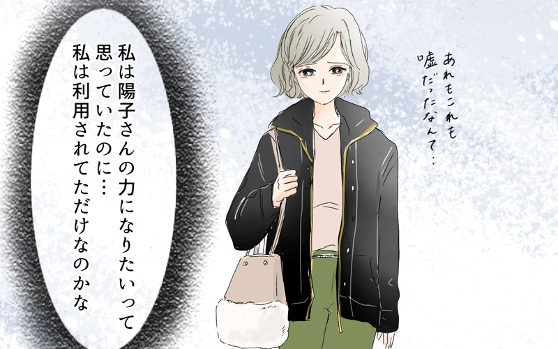 モラハラ夫のせいでママ友が病んでいる!? 心配した私が見たものとは…（5）【まんが】
