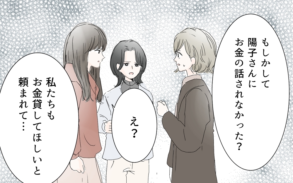 モラハラ夫のせいでママ友が病んでいる!? 心配した私が見たものとは…（5）【私のママ友付き合い事情 まんが】