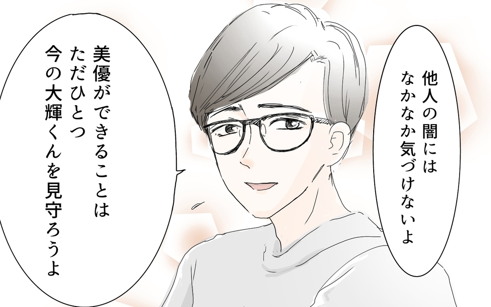 モラハラ夫のせいでママ友が病んでいる!? 心配した私が見たものとは…（6）【私のママ友付き合い事情 まんが】