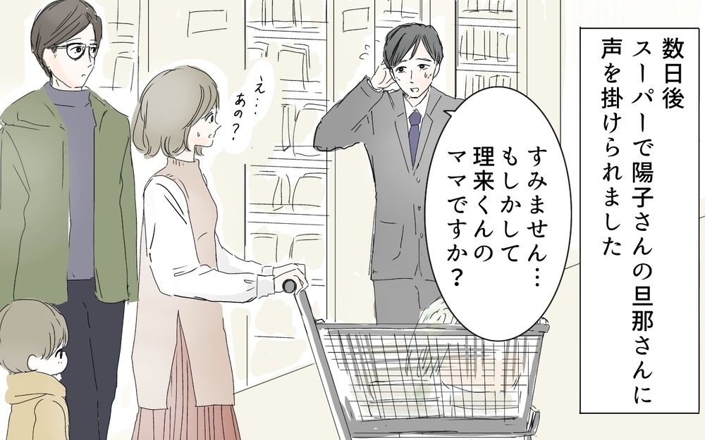 モラハラ夫のせいでママ友が病んでいる!? 心配した私が見たものとは…（6）【私のママ友付き合い事情 まんが】