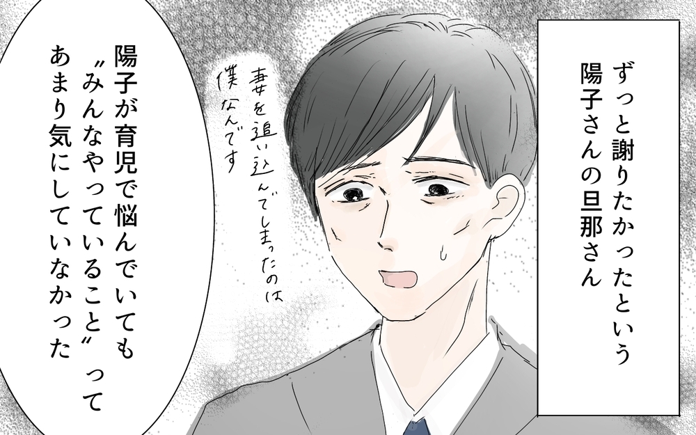 モラハラ夫のせいでママ友が病んでいる!? 心配した私が見たものとは…（6）【私のママ友付き合い事情 まんが】