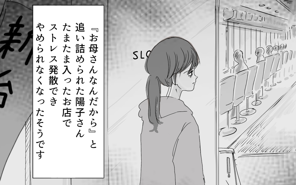 モラハラ夫のせいでママ友が病んでいる!? 心配した私が見たものとは…（6）【私のママ友付き合い事情 まんが】