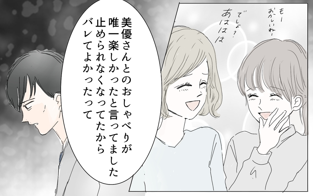 モラハラ夫のせいでママ友が病んでいる!? 心配した私が見たものとは…（6）【私のママ友付き合い事情 まんが】