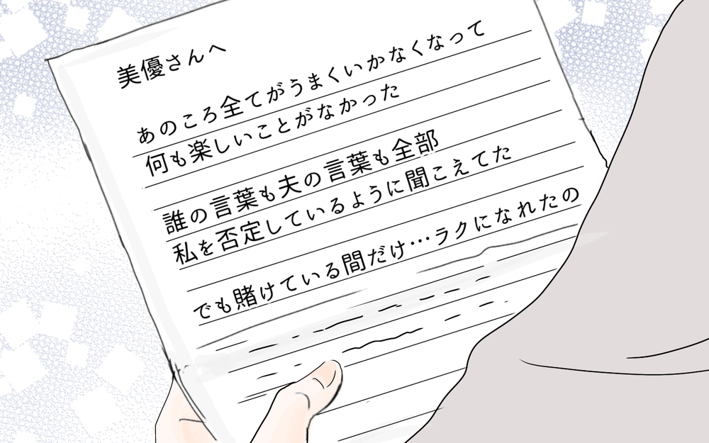 モラハラ夫のせいでママ友が病んでいる!? 心配した私が見たものとは…（6）【私のママ友付き合い事情 まんが】