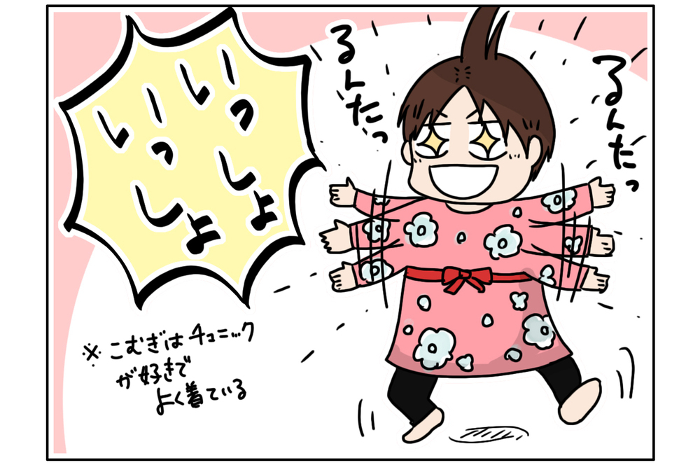 なんでも姉と「いっしょ」がいい次女　おさがりがうれしすぎて…？【こむぎときなこ Vol.26】