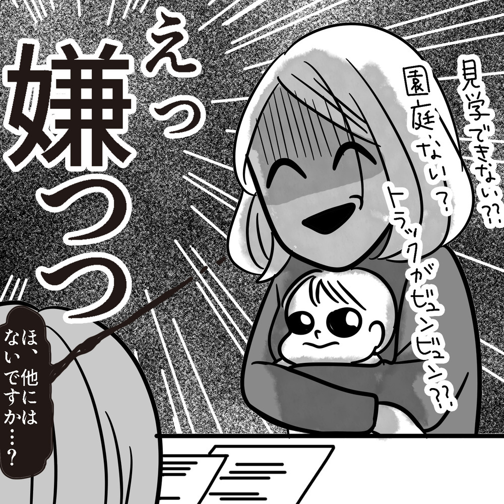 私だけ保活失敗！ 全落ちした理由はこれだった…～初めての保活レポ（2）～【子が育ちめいも育つ Vol.13】