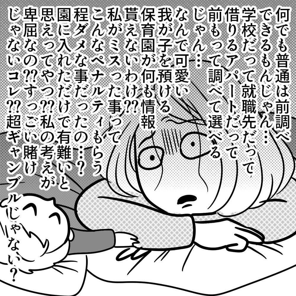 事前情報ゼロの保育園に受かりネガティブ思考も加速　～初めての保活レポ（3）～【子が育ちめいも育つ Vol.14】