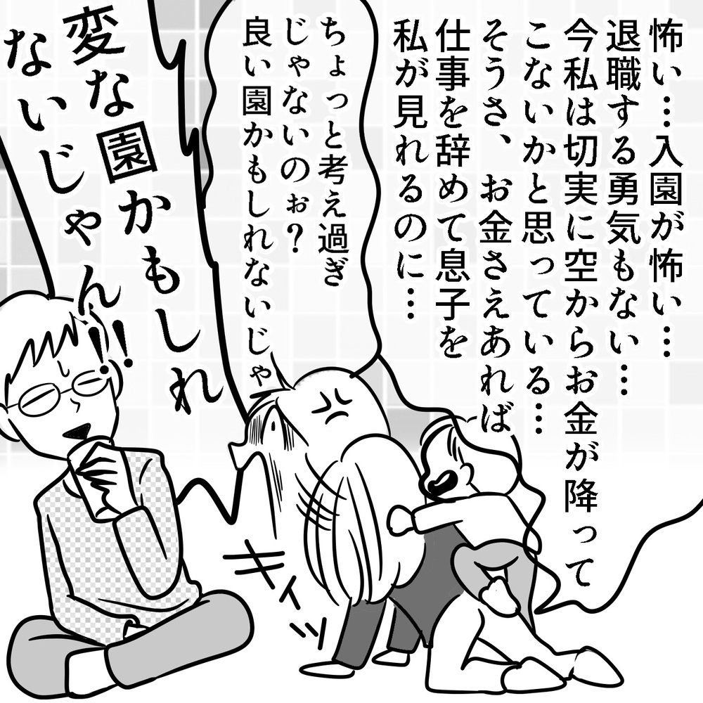 事前情報ゼロの保育園に受かりネガティブ思考も加速　～初めての保活レポ（3）～【子が育ちめいも育つ Vol.14】