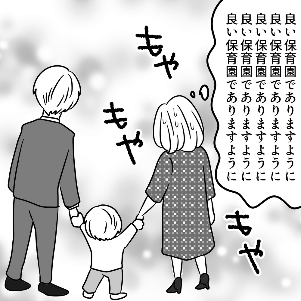 事前情報ゼロの保育園に受かりネガティブ思考も加速　～初めての保活レポ（3）～【子が育ちめいも育つ Vol.14】