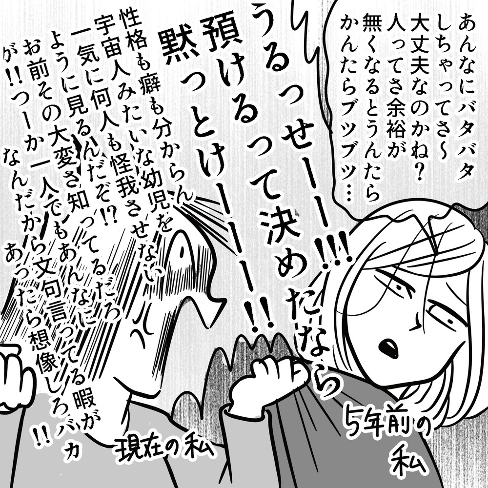 理想と現実の間で葛藤するも慣らし保育を終え覚悟を決める ～初めての保活レポ（4）～【子が育ちめいも育つ Vol.15】