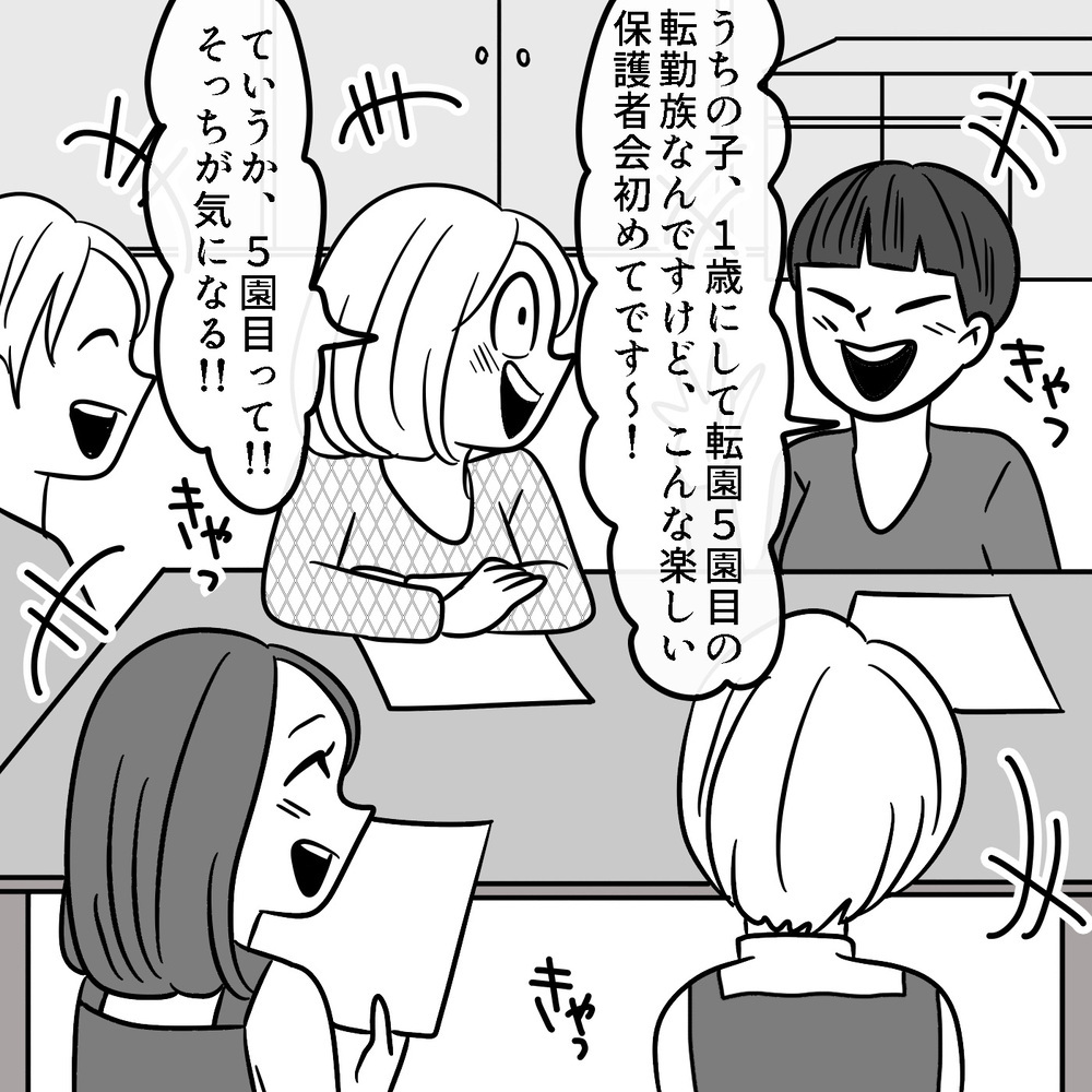 初めての保護者会が不安を払拭する転機に！ 今までの考えが一変した理由 ～初めての保活レポ（5）～【子が育ちめいも育つ Vol.16】