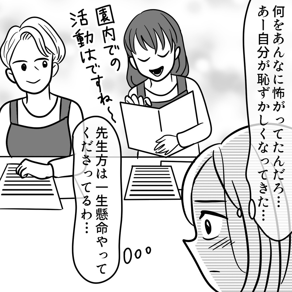 初めての保護者会が不安を払拭する転機に！ 今までの考えが一変した理由 ～初めての保活レポ（5）～【子が育ちめいも育つ Vol.16】