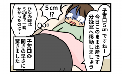 2度目の出産は緊張感が漂う 初産との違いに衝撃 第2子あおい出産レポ Vol 3 ウーマンエキサイト 1 2
