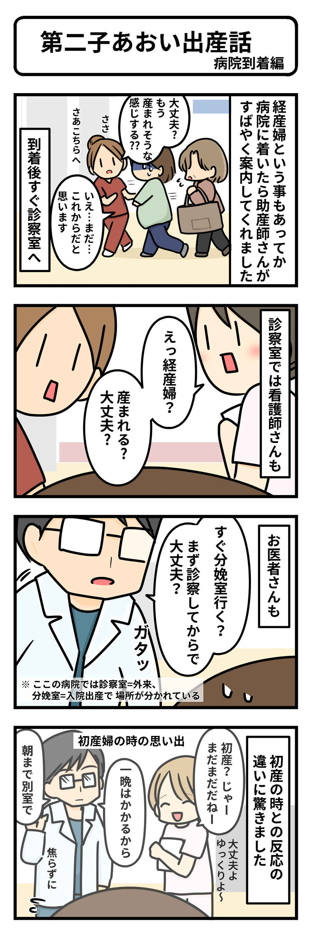 2度目の出産は緊張感が漂う⁉  初産との違いに衝撃【第2子あおい出産レポ Vol.3】