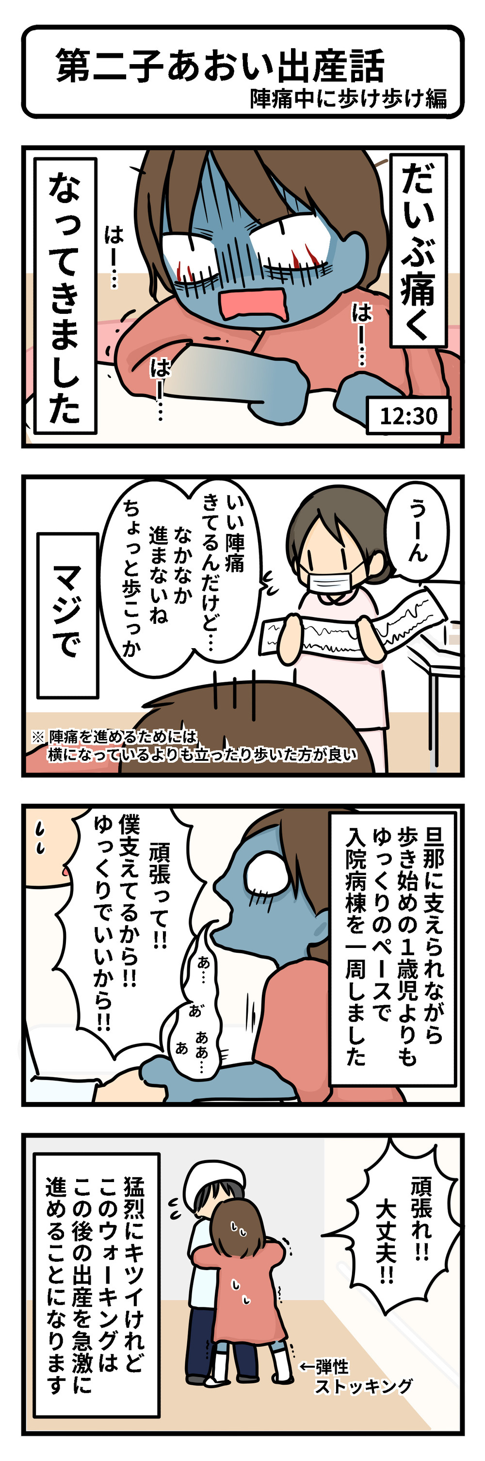 「マジかー！！」 陣痛中のウォーキングに四苦八苦【第2子あおい出産レポ Vol.4】