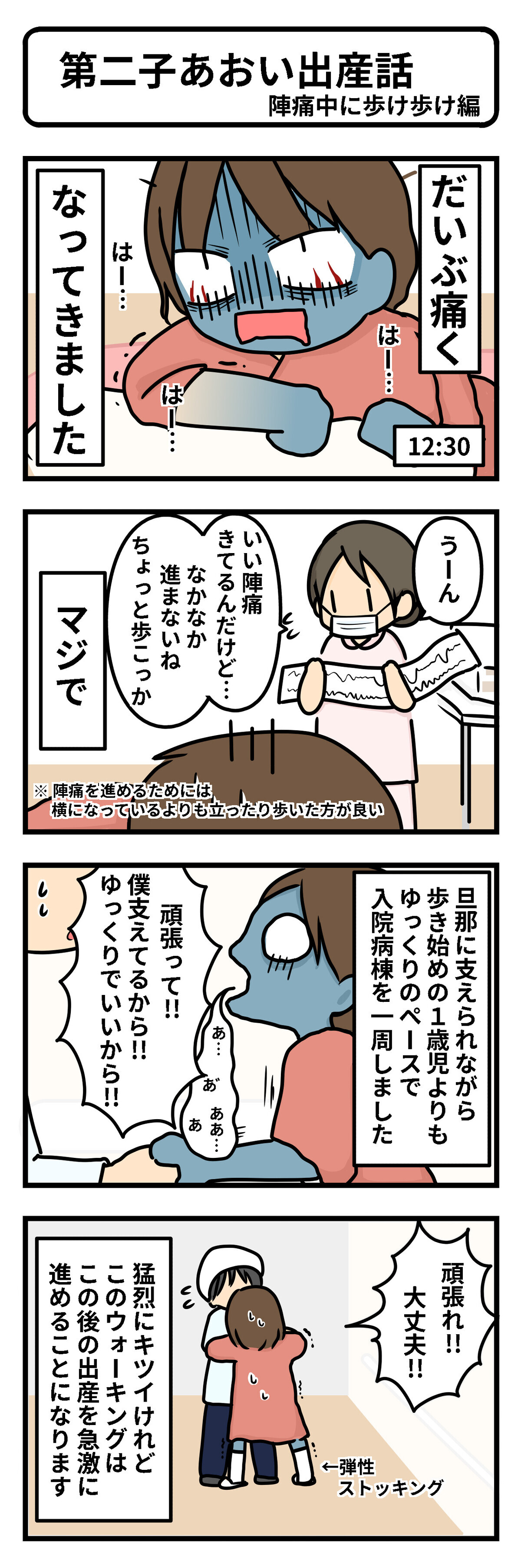 マジかー 陣痛中のウォーキングに四苦八苦 第2子あおい出産レポ Vol 4 ウーマンエキサイト 2 2