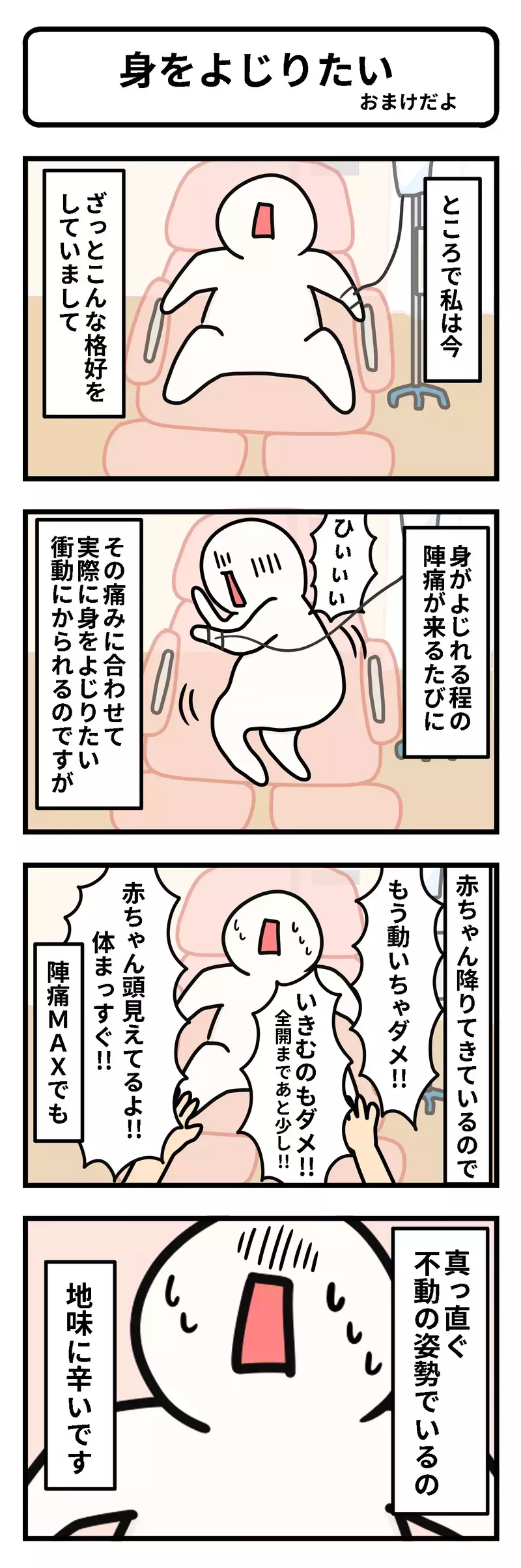 子宮口8cm！ ついに、いきみたい感覚に！【第2子あおい出産レポ Vol.6】