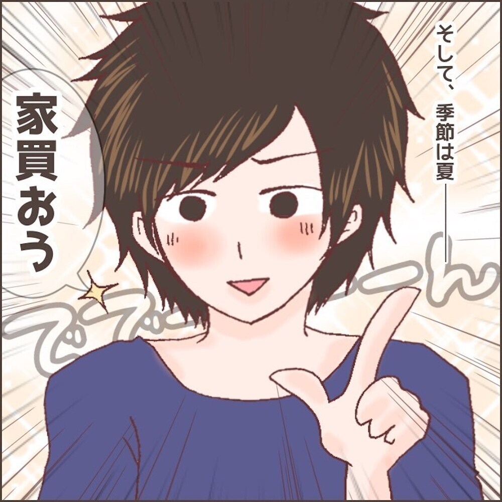 もうここでは暮らせない…まさかの“アレ”を理由にマイホームを購入！【育児ノイローゼになった話 Vol.7】