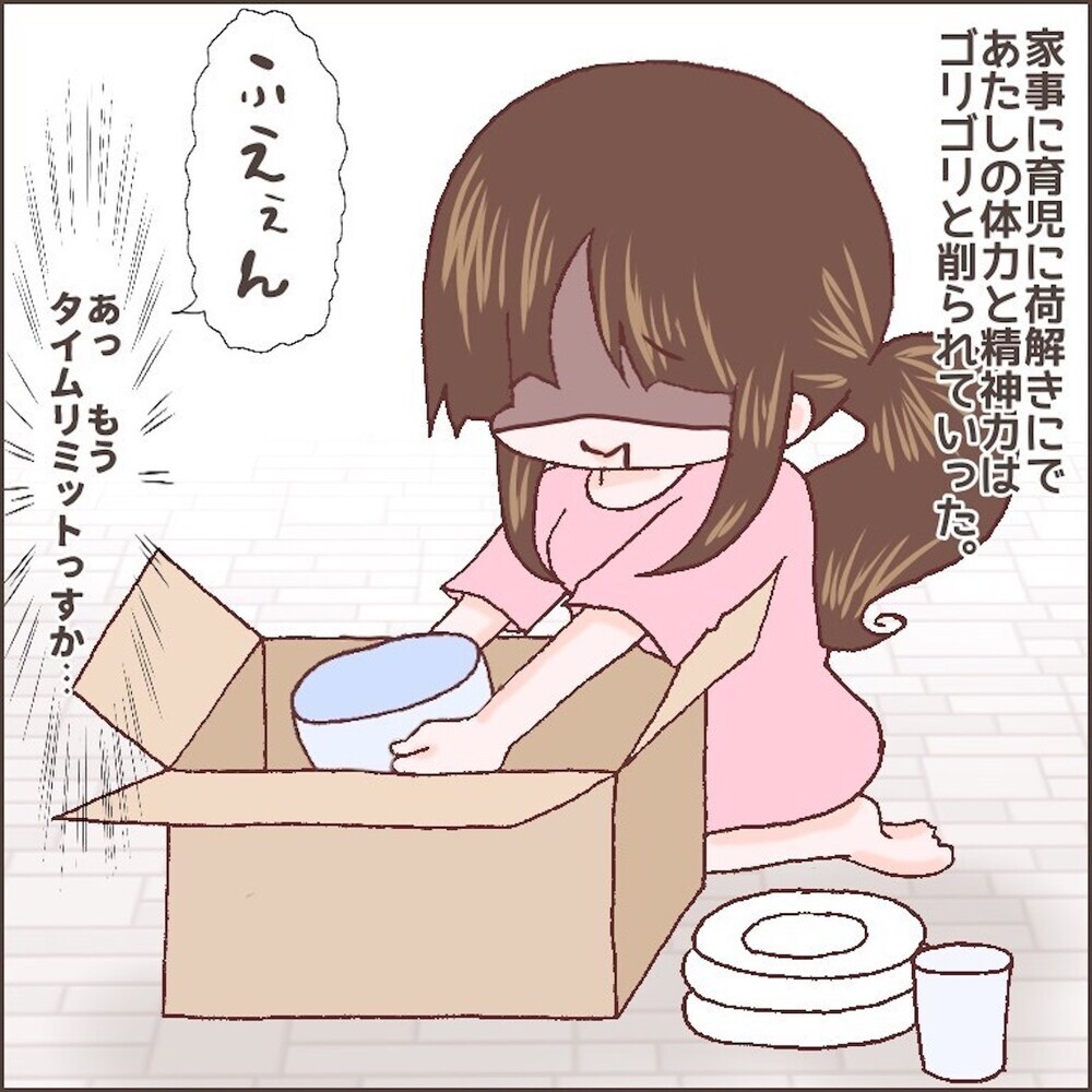 頑張っても認めてもらえない主婦の苦悩　育児・家事に加え引っ越しでもう限界…！【育児ノイローゼになった話 Vol.8】