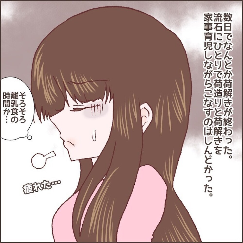 頑張っても認めてもらえない主婦の苦悩　育児・家事に加え引っ越しでもう限界…！【育児ノイローゼになった話 Vol.8】