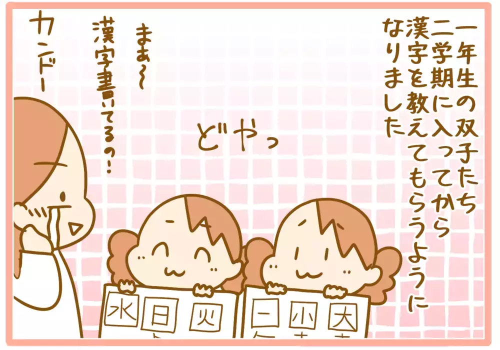 親でも難易度が高い！ 厳しすぎる小学一年生の「漢字の書き取り」【ふたごむすめっこ×すえむすめっこ 第66話】