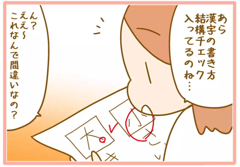 親でも難易度が高い！ 厳しすぎる小学一年生の「漢字の書き取り」【ふたごむすめっこ×すえむすめっこ 第66話】