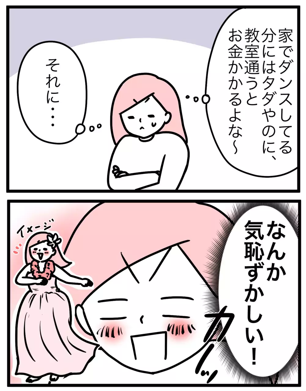 子どもの手が離れてきたので好きなことしたい…そこでフラダンス始めます！【モチコの親バカ＆ツッコミ育児 第145話】