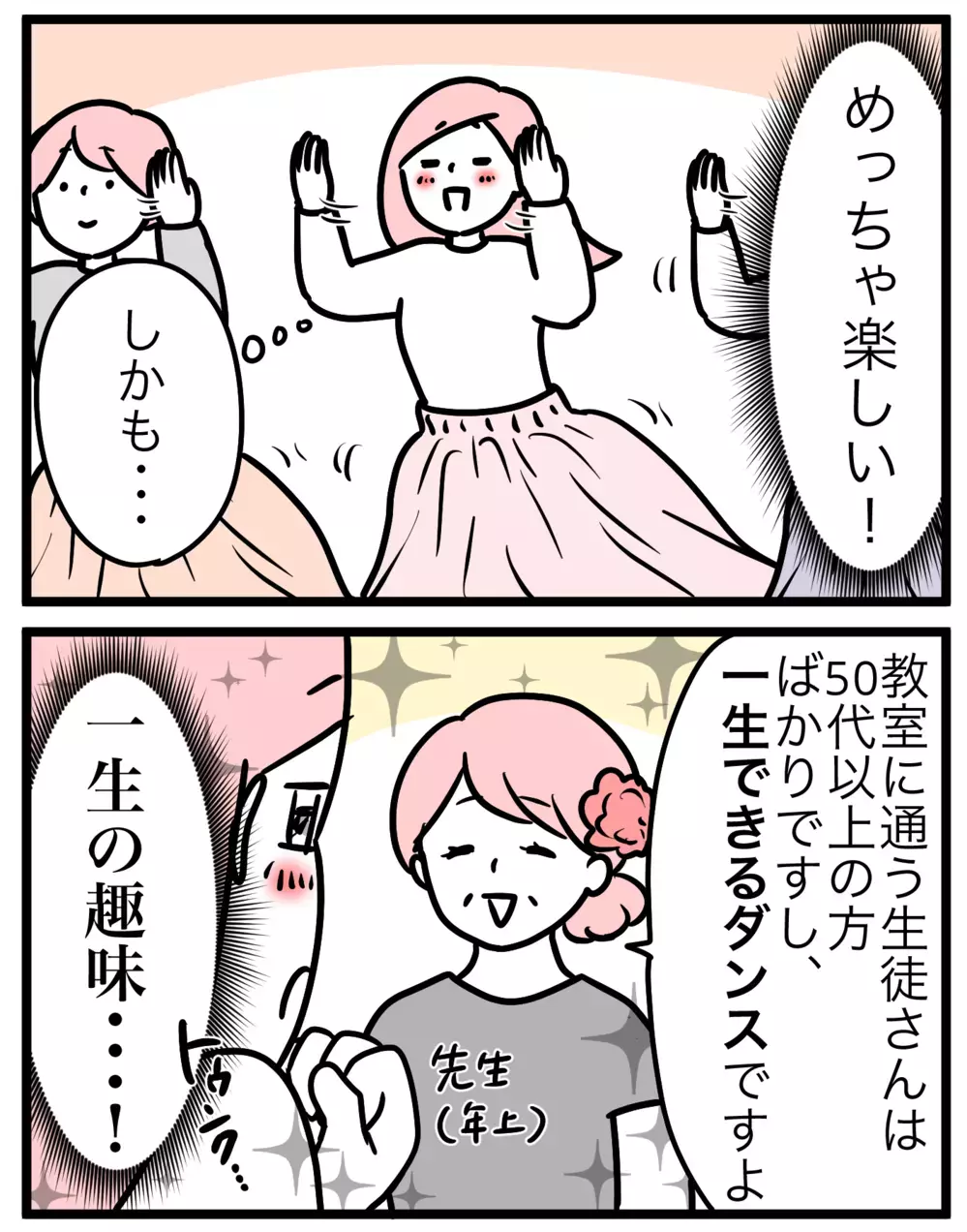 子どもの手が離れてきたので好きなことしたい…そこでフラダンス始めます！【モチコの親バカ＆ツッコミ育児 第145話】