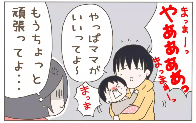 産後の妻の本音！　当時は言えなかった夫への要望【子育て楽じゃありません 第77話】