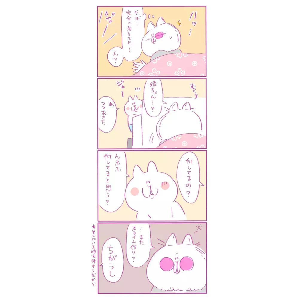 私がこたつで寝落ちしている間に…娘の心の成長を感じた「お手伝い」【もちもちエプリデイ】  Vol.43