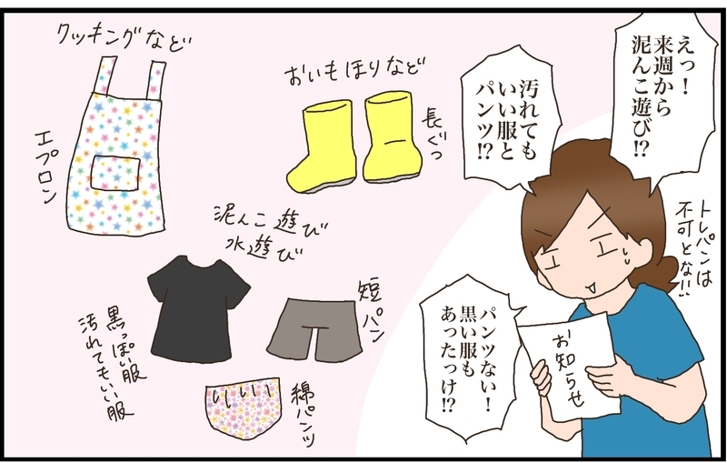 保育園・幼稚園の入園準備ガイド！　必要なものや気を付けるポイントは？【猫の手貸して～育児絵日記～ Vol.28】