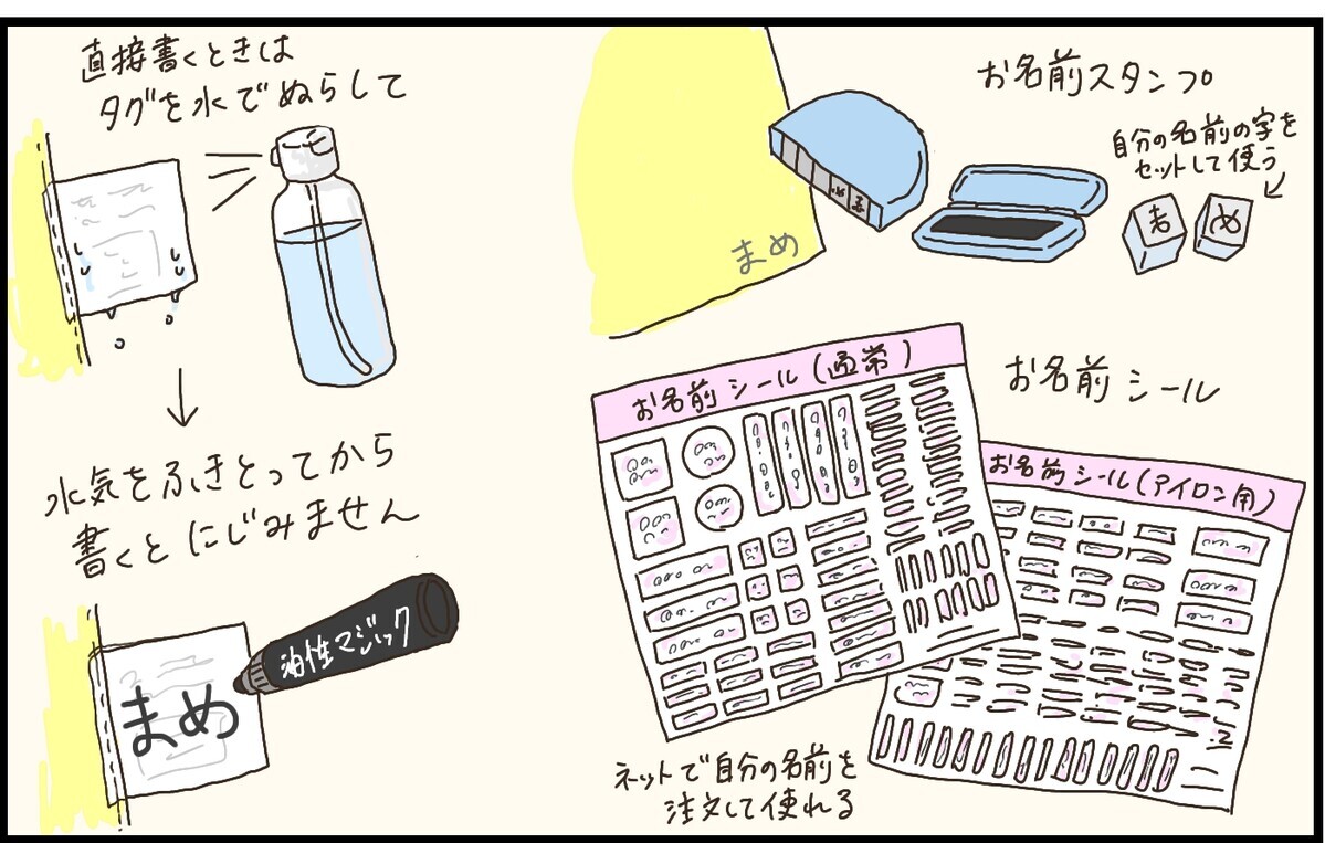 保育園・幼稚園の入園準備ガイド！　必要なものや気を付けるポイントは？【猫の手貸して～育児絵日記～ Vol.28】