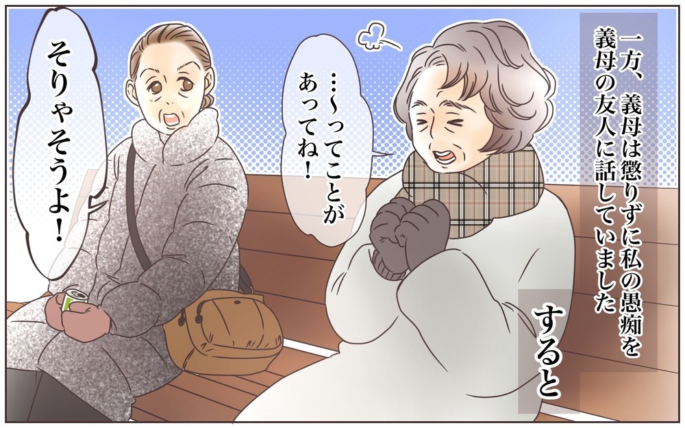 夫の余計な一言で義母との関係悪化!?（4）【義父母がシンドイんです！ まんが】