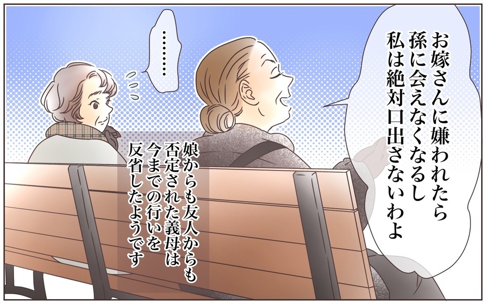 夫の余計な一言で義母との関係悪化!?（4）【義父母がシンドイんです！ まんが】