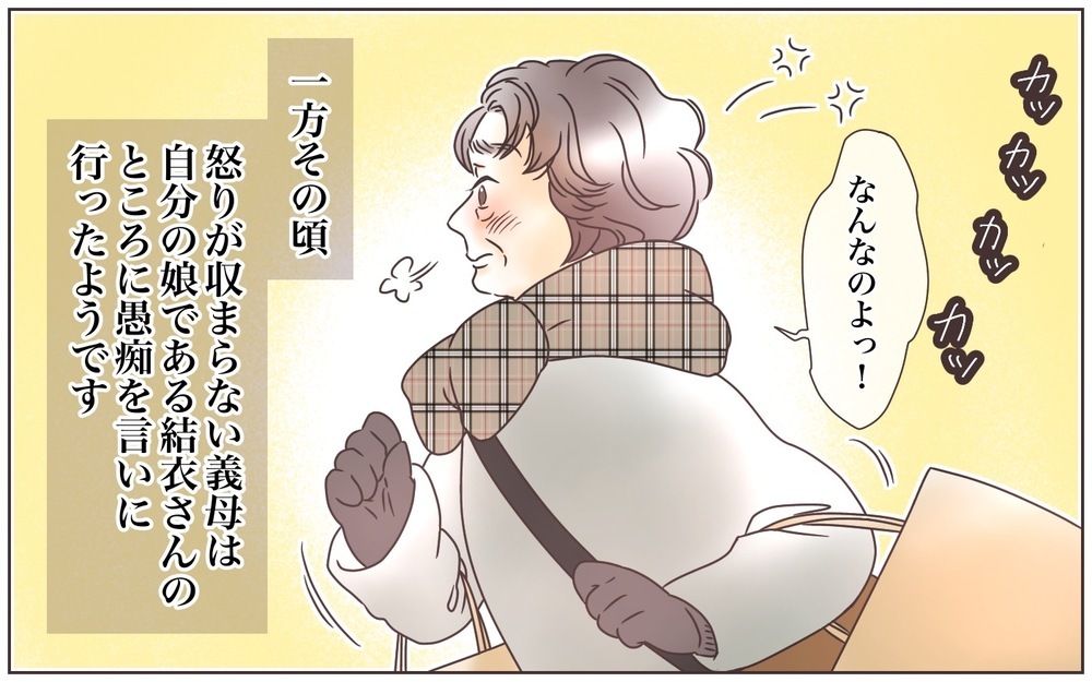 夫の余計な一言で義母との関係悪化!?（3）【義父母がシンドイんです！ まんが】