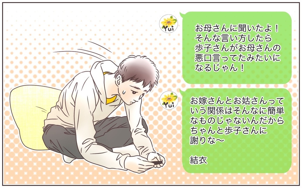 夫の余計な一言で義母との関係悪化!?（3）【義父母がシンドイんです！ まんが】