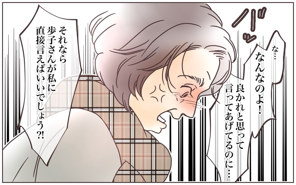 夫の余計な一言で義母との関係悪化!?（2）【義父母がシンドイんです！ まんが】