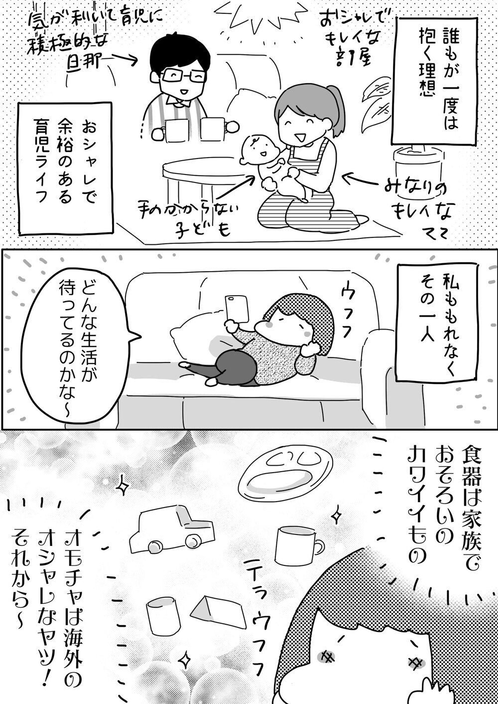 理想の育児への道は激しく険しい…脳内お花畑だった私が「無理」と叫んだ瞬間【やっぱり家が好き〜おっとぅんとみったんと私〜 第52話】