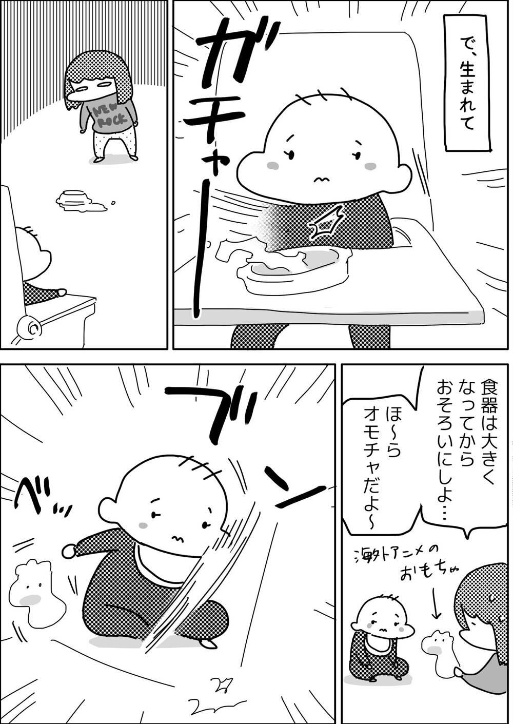 理想の育児への道は激しく険しい…脳内お花畑だった私が「無理」と叫んだ瞬間【やっぱり家が好き〜おっとぅんとみったんと私〜 第52話】